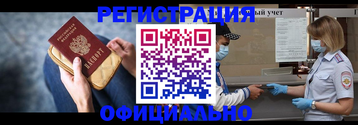 прописка 2025 в Южноуральске