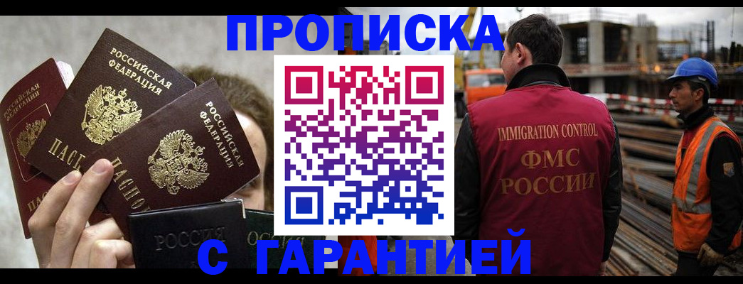 временная регистрация недорого в Южноуральске