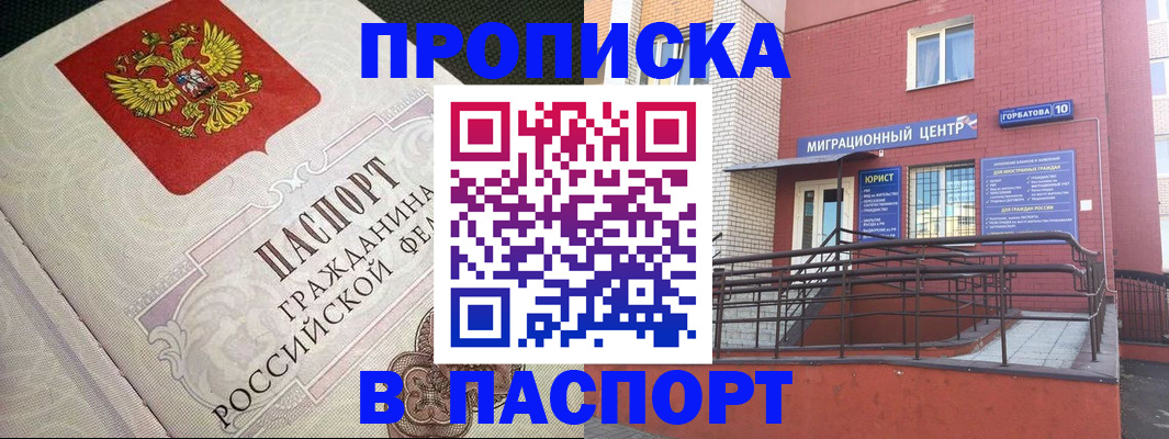 временная регистрация в квартире в Южноуральске